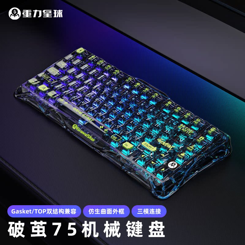 重力星球破茧75机械键盘