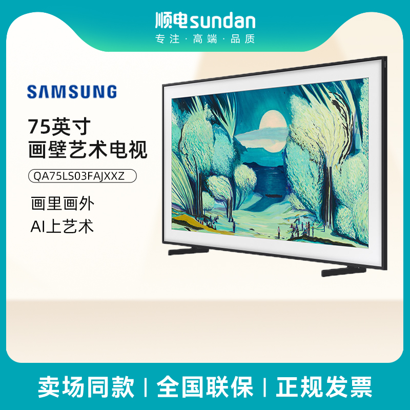 三星75英寸电视QA75LS03FAJXXZ