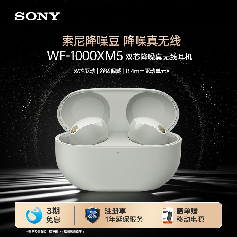 索尼（SONY）WF-1000XM5 入耳式真无线蓝牙降噪耳机降