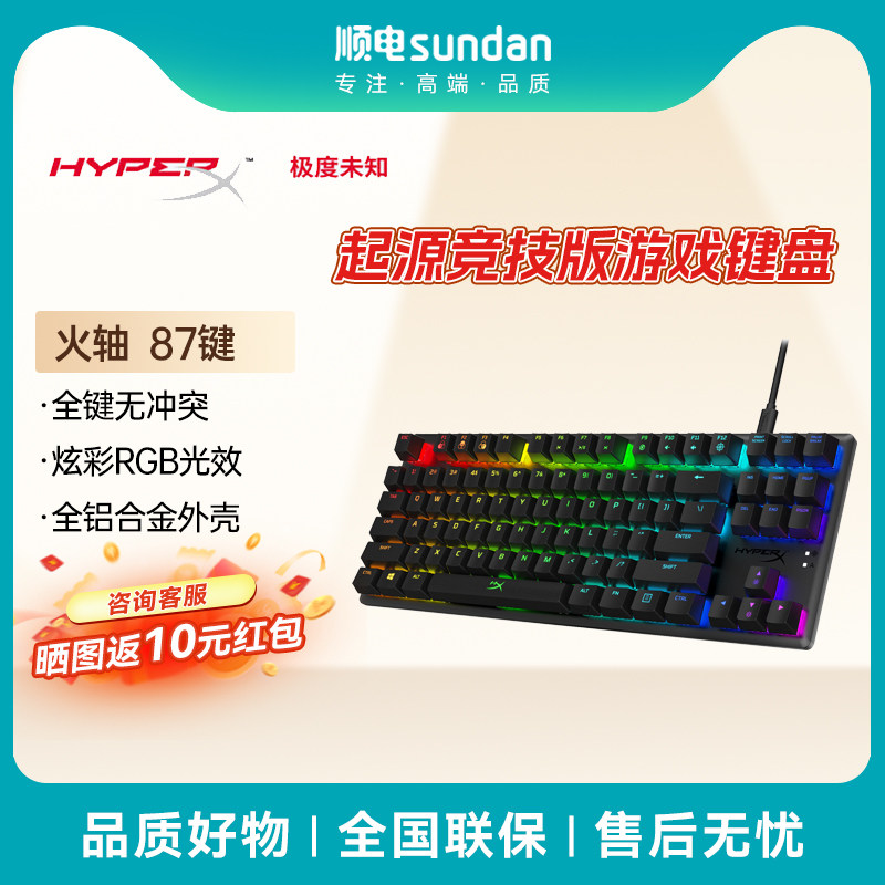 HyperX极度未知87键起源竞技版机械键盘RGB灯效有线键盘