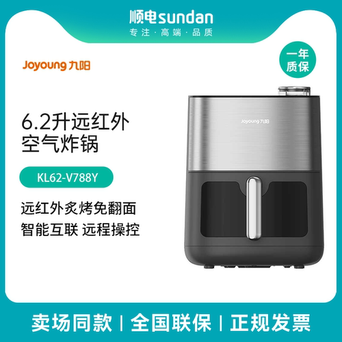 九阳6.2升远红外空气炸锅