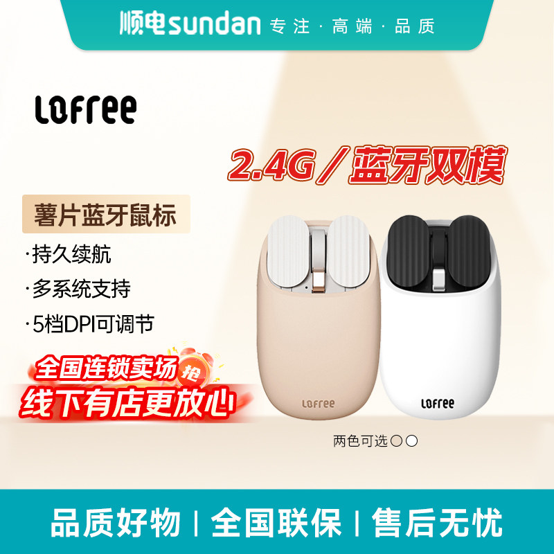 LOFREE/洛斐薯片蓝牙鼠标可充电无线双模笔记本电脑家用办公鼠标