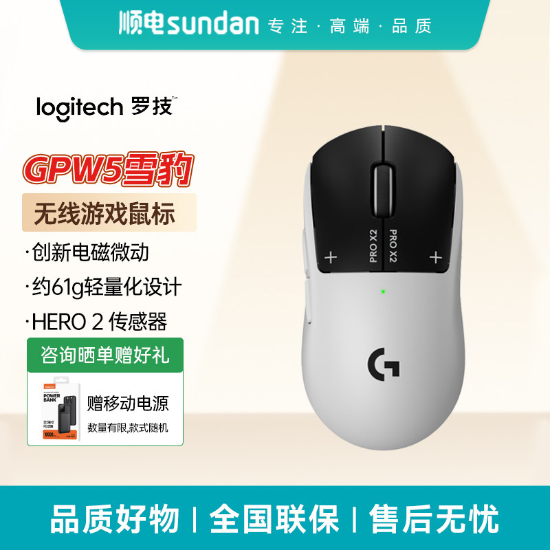 罗技GPW5雪豹无线游戏鼠标图片