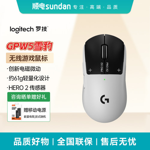 罗技GPW5雪豹无线游戏鼠标