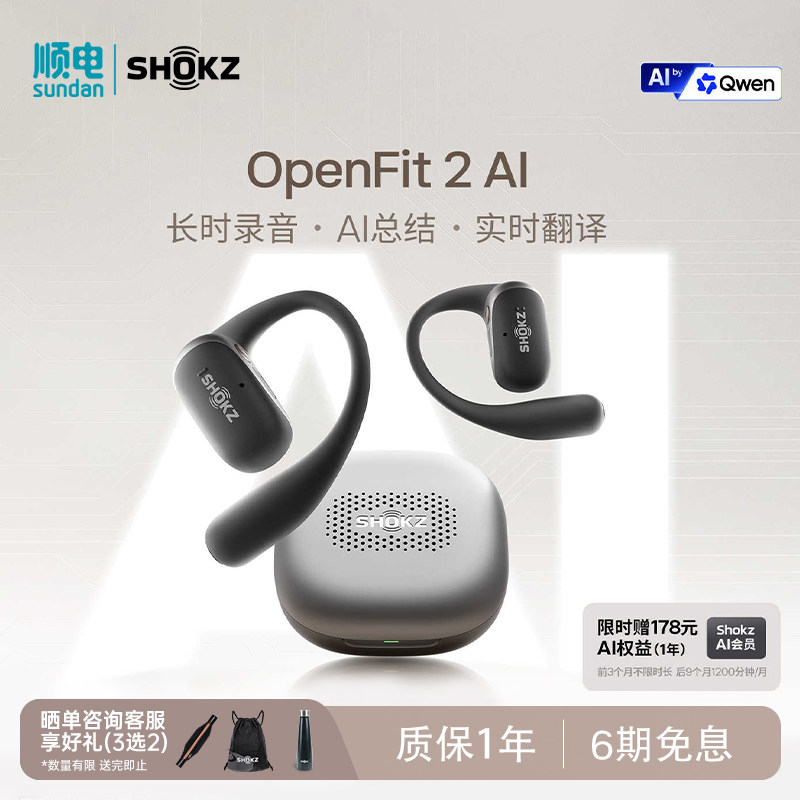 韶音OpenFit2AI开放式耳机