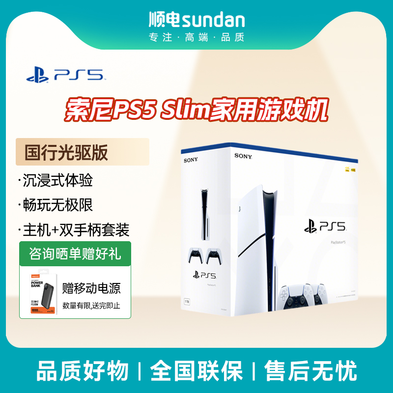 索尼PS5slim光驱版双手柄套装