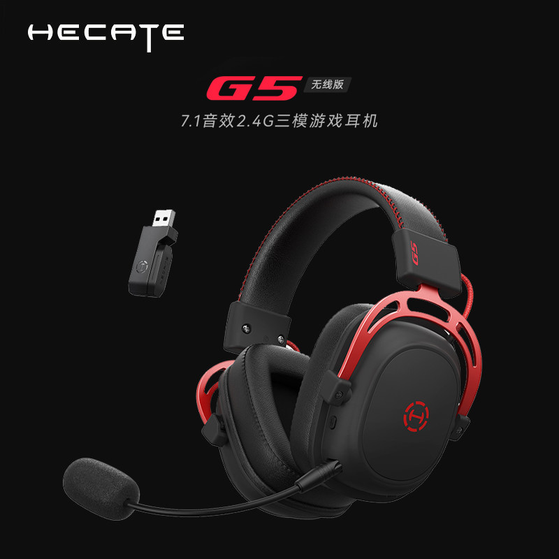 漫步者HECATE G5无线版头戴式游戏耳机2.4G有线蓝牙三模连接