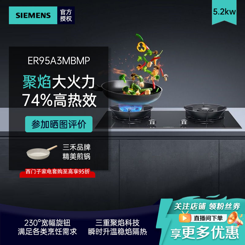西门子5.2kW大火力嵌入式燃气灶家用厨房双眼灶具炉具 ER95A3MBMP