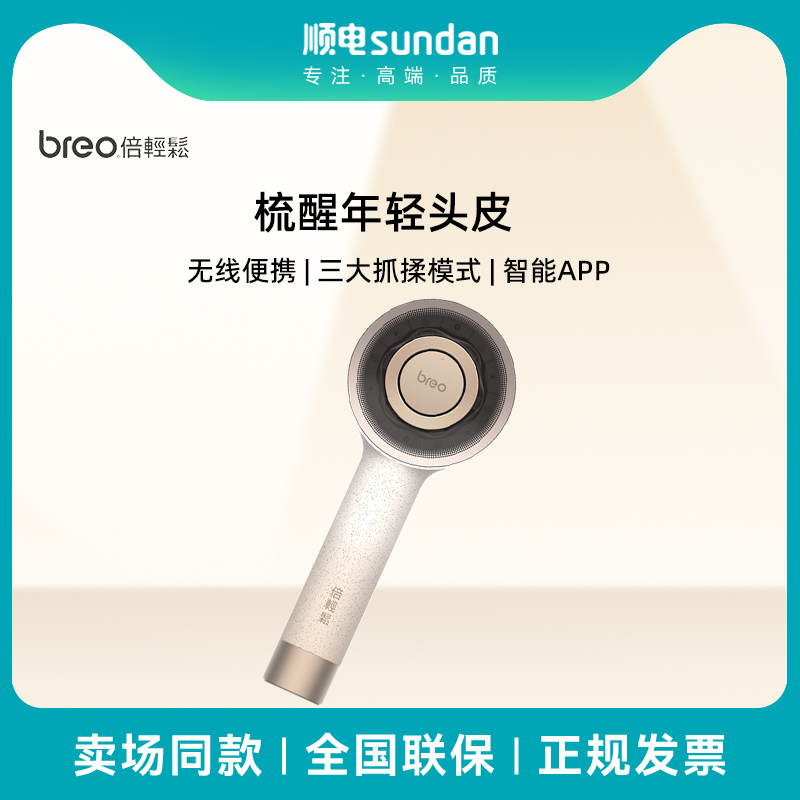 倍轻松头部按摩仪Scalp3S