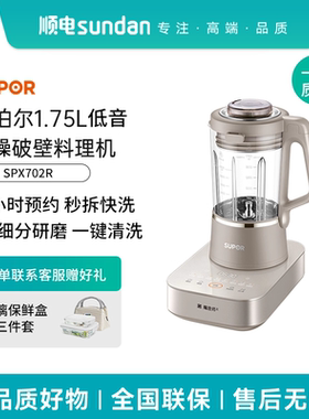 苏泊尔1.75L无刷低音降噪破壁料理机榨汁机豆浆机智能预约SPX702R