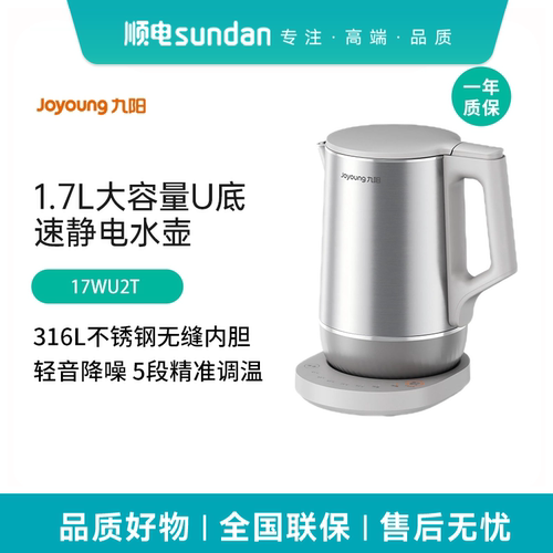 九阳电热水壶1.7LU底轻音速沸