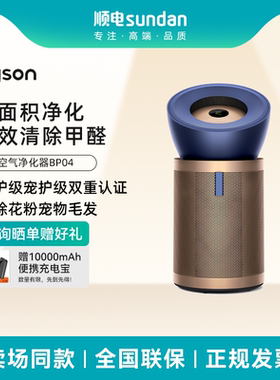 戴森 Dyson空气净化器风扇除菌除甲醛BP04蓝金色