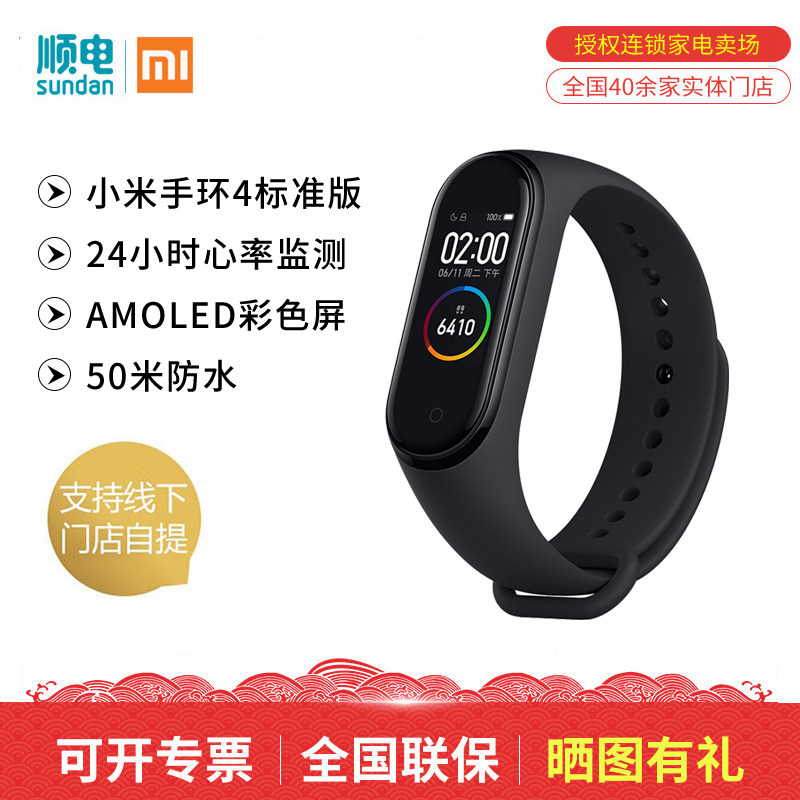 MI/小米 小米手环4 AI彩屏 心率运动手环 游泳姿势识别 50米防水 6轴传感器 24小时 高精准心率监测 超长续航|ruв категории интеллектуальные устройства, интеллектуальные браслет - от Buy2taobao.com для оказания профессиональной услуги покупки агента Taobao