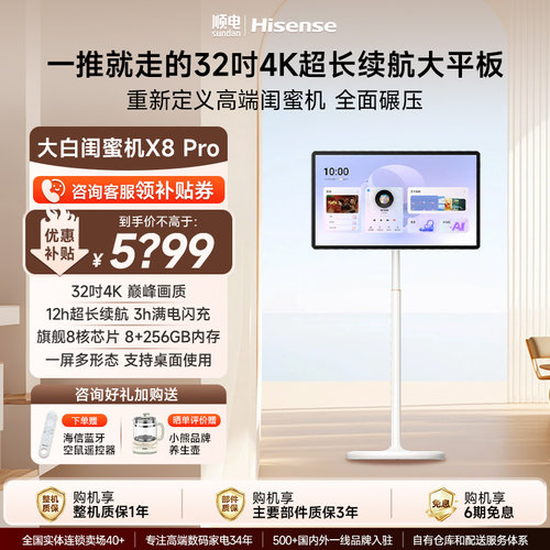 海信4K高清高端大白闺蜜机智慧屏