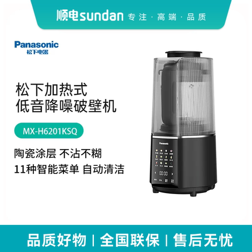 松下破壁机1.2L轻音降噪彩屏触控