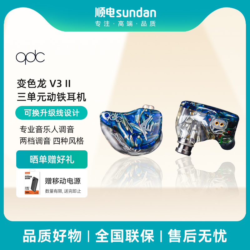 qdc变色龙v3二代音乐耳机可调音