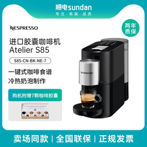 Nespresso胶囊咖啡机Atelier法国进口全自动一键冷热奶泡制作S85