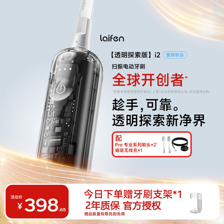 徕芬二代牙刷i2透明探索款
