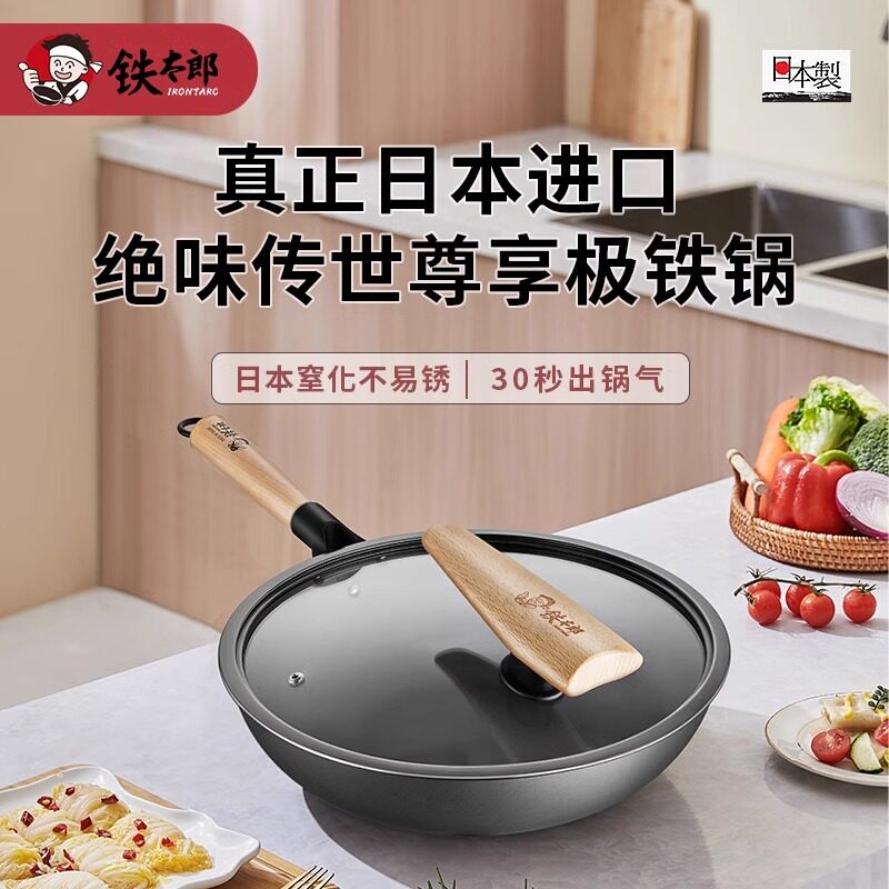 铁太郎日本进口极铁锅炒菜锅家用无涂层平底炒锅超轻燃气灶设乡味