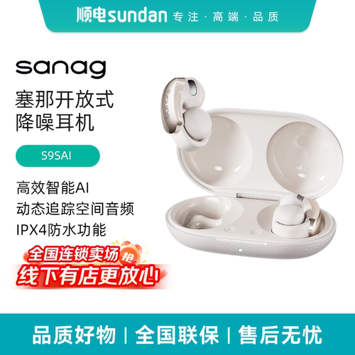 塞那S9SAI耳夹式蓝牙耳机