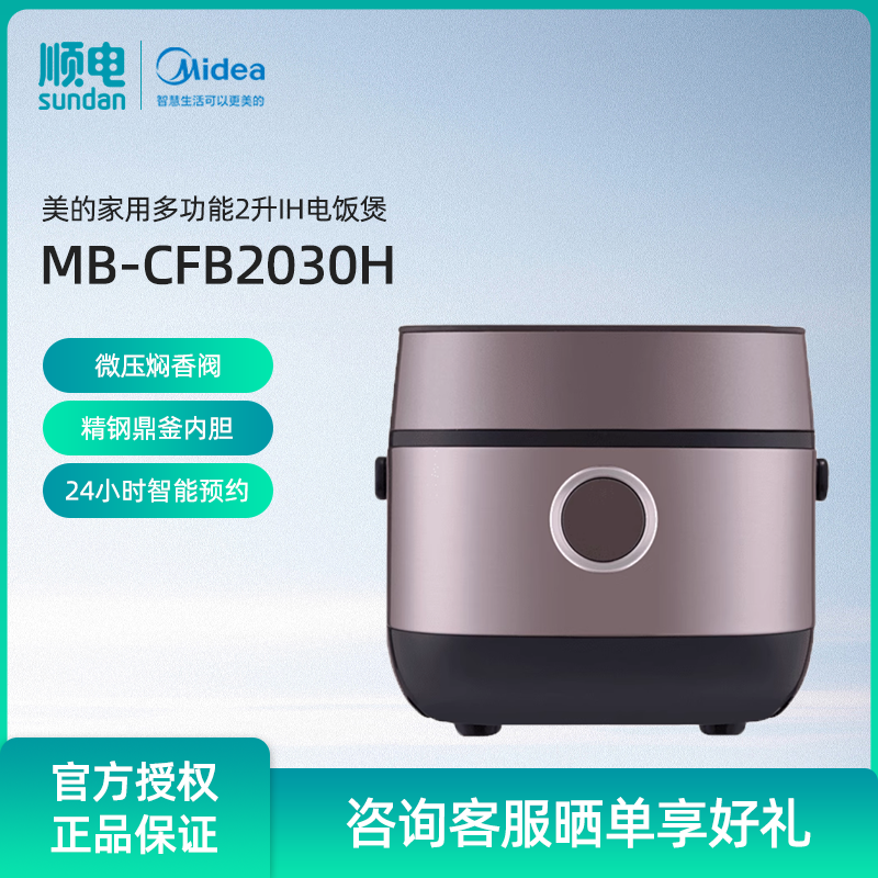 美的家用多功能2升电饭煲精钢鼎釜内胆IH大火力加热MB-CFB2030H