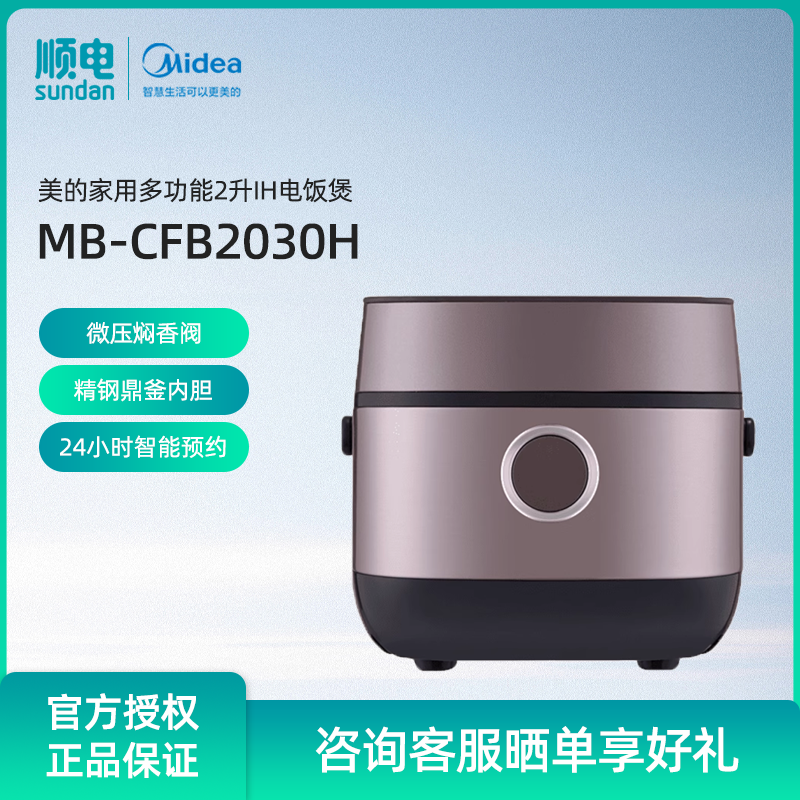 美的（Midea）家用多功能2升IH电饭煲MB-CFB2030H（玫瑰金）