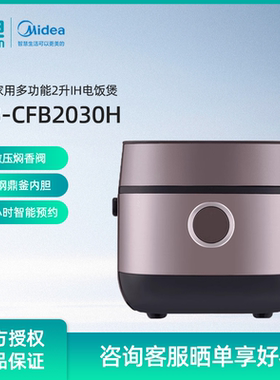 美的家用多功能2升电饭煲精钢鼎釜内胆IH大火力加热MB-CFB2030H