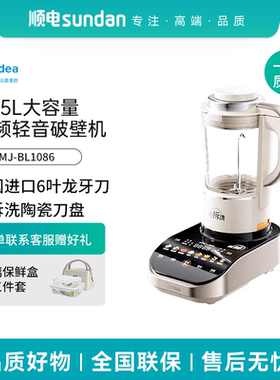 美的变频破壁机家用1.75L多功能可拆洗轻音降噪榨汁豆浆MJ-BL1086