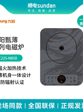 九阳电磁炉大功率多功能菜单电磁灶配汤锅炒锅防水辐射C22S-N850