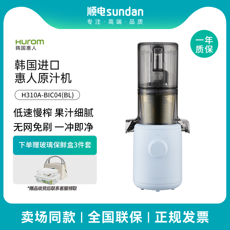 惠人原汁机渣汁分离多功能榨汁全自动低速无网小型韩国进口H310A