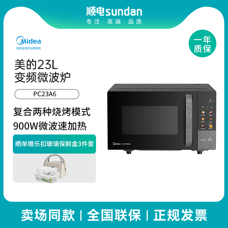 微烤一体变频微波炉美的一键微波