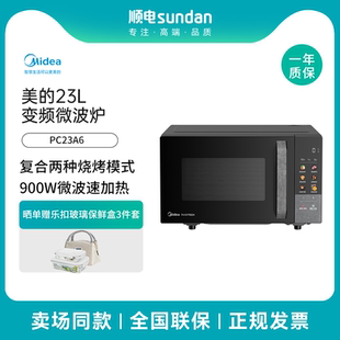 美 23L微烤一体智能变频微波炉家用一键微波杀菌多档火力PC23A6