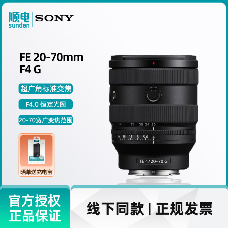 索尼(sony)fe 20-70mm f4 g全画幅超广角标准变焦 g镜头小三元