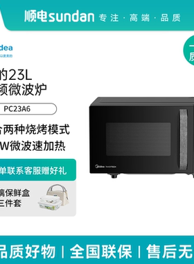 美的23L微烤一体智能变频微波炉家用一键微波杀菌多档火力PC23A6