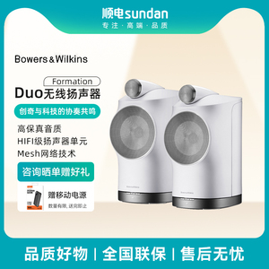 B&W宝华韦健 Formation DUO无线蓝牙有源音响