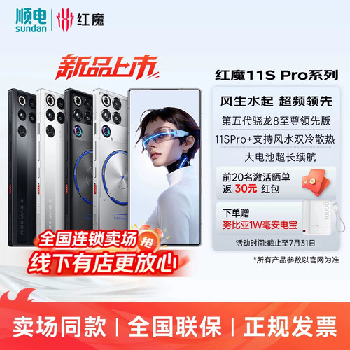 【新品赠好礼】努比亚（nubia）红魔11SPro/Pro+第五代骁龙8至尊领先版 游戏电竞手机