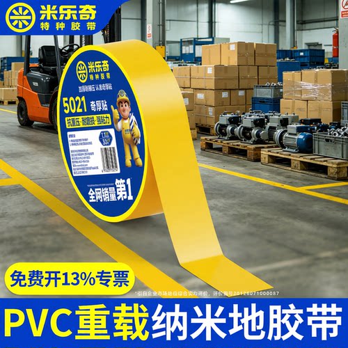 PVC重载纳米地胶带加厚耐磨抗压