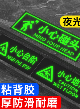 小心碰头指示牌夜光墙贴提示牌