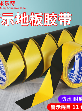 彩色胶带贴纸地标贴加宽强力高粘度5S定位胶带桌面定位标识橙色物品标记定置贴区域划线划分警戒线防水无痕贴