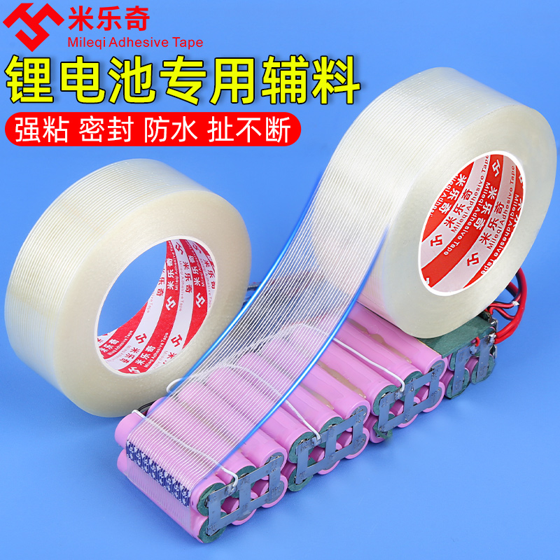 锂电池专用固定绝缘胶带自己组装配件大全软包玻璃纤维胶布网格超高粘密封防水电池厂专用辅料抗拉耐磨无痕