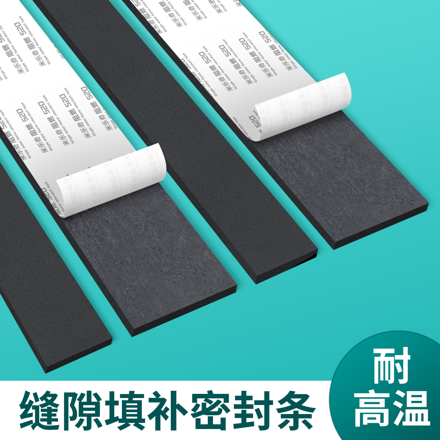 阻燃密封条填缝减震防撞海绵