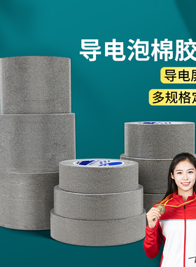 米乐奇全方位导电泡棉条背胶自粘emi导电海棉胶带emc电磁屏蔽条材料防干扰填充减震压缩海绵异形导电布衬垫