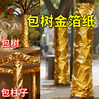 金色胶带树木栏杆装饰金色贴纸