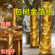 包树金色胶带高粘度金箔纸裹树装 饰喜庆节日园艺景区树干酒店门前舞台柱子绿植迎宾立柱包裹闪光金色美化缠绕