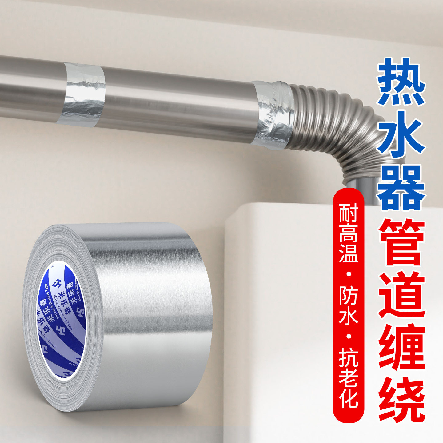 加厚铝箔胶带管道包扎保温密封图片