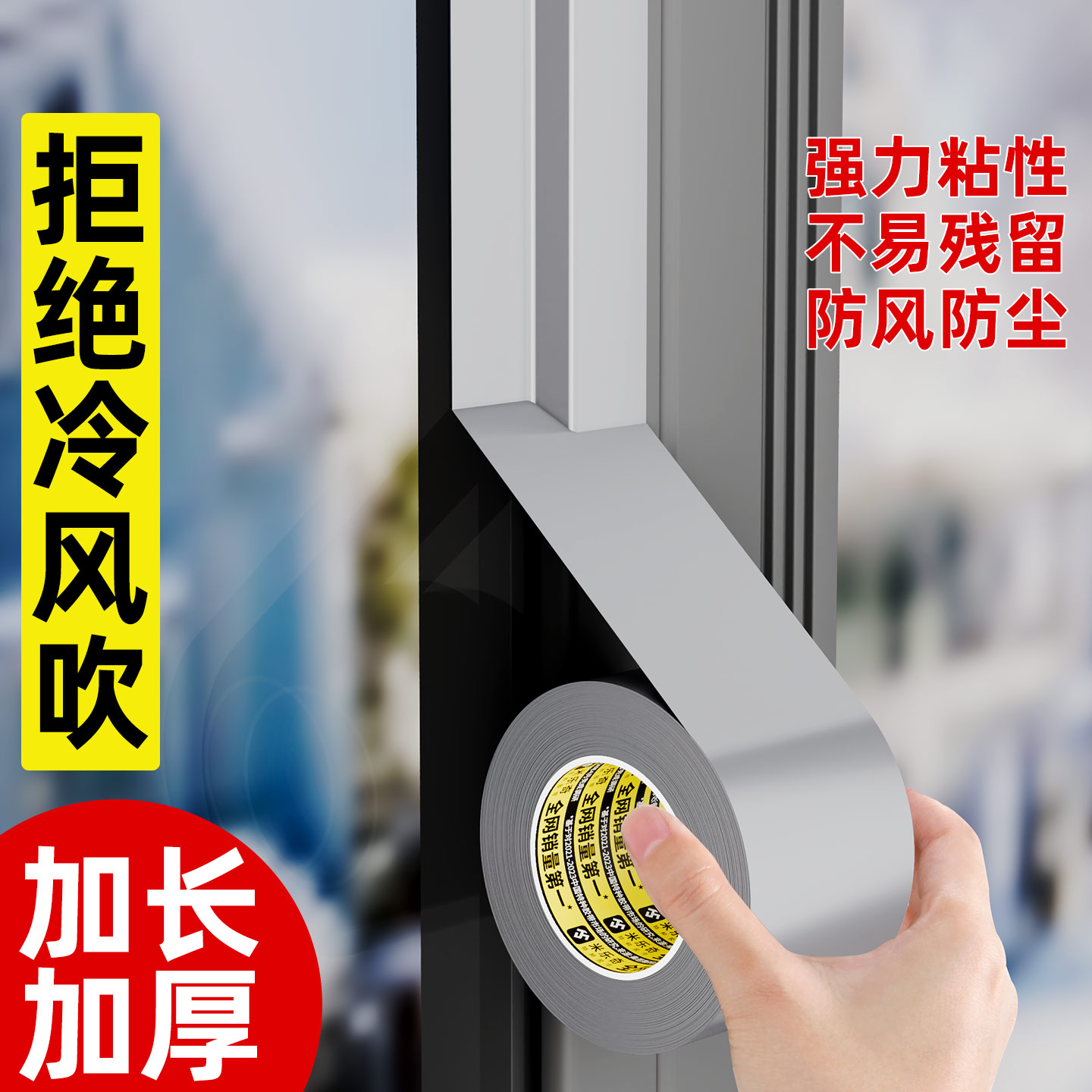 窗户防风胶带冬季封窗保暖防寒