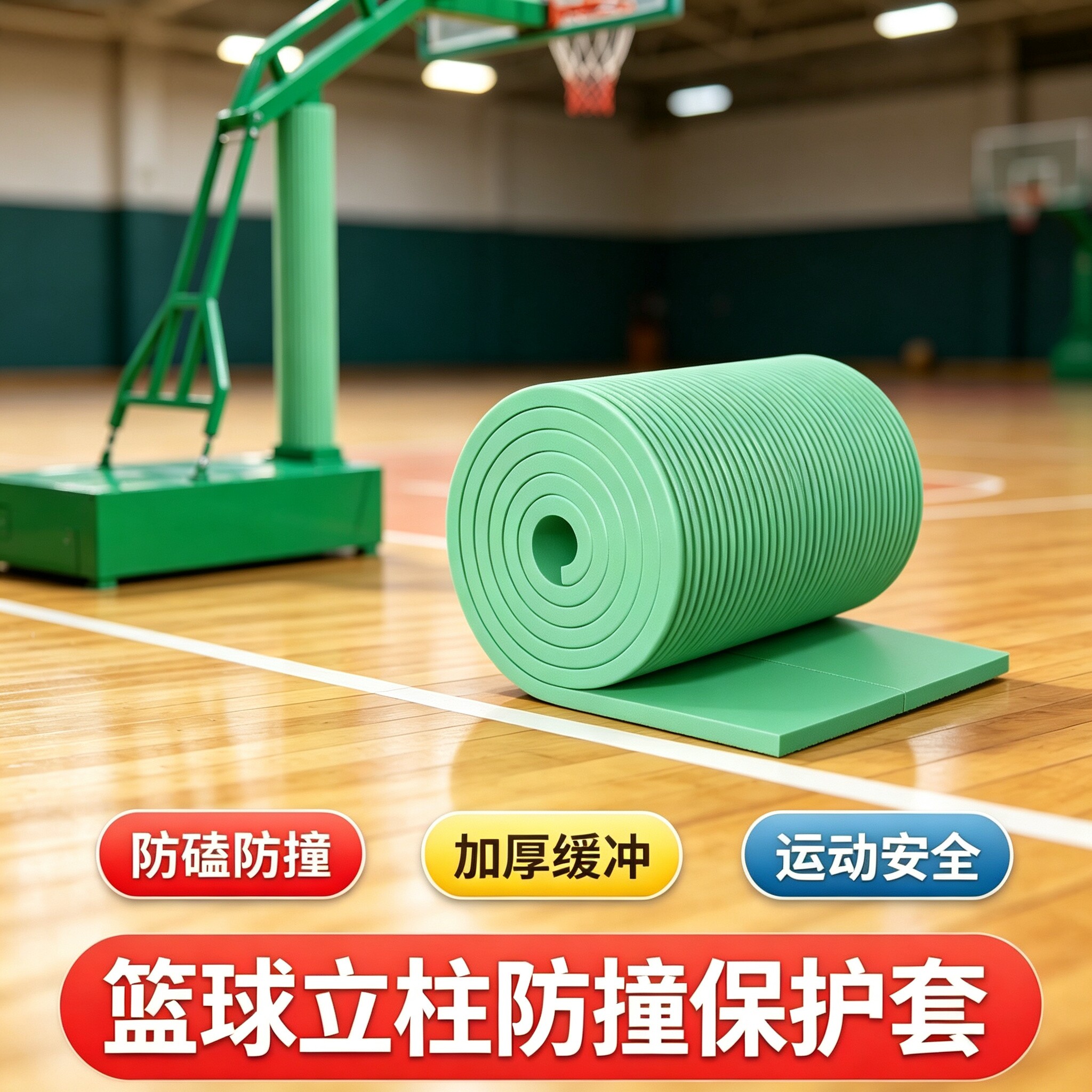篮球架防撞保护套立柱圆管护套防撞软包篮球柱防护海绵包柱子定制图片