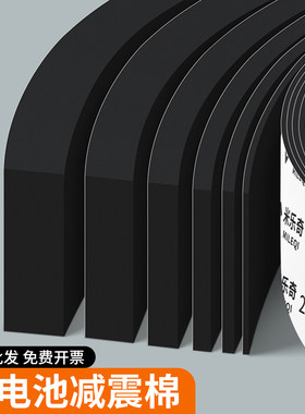 锂电池减震棉组装配件eva泡棉高密度绝缘耐高温隔热电池保温棉固定防震缓震缓冲垫片填充密封条材料海绵胶带