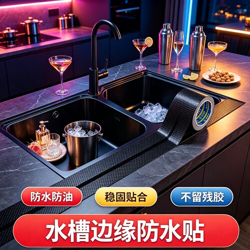 碳纤维美缝贴厨房防油贴墙边自粘防水封边条水槽边缘缝隙防霉胶带