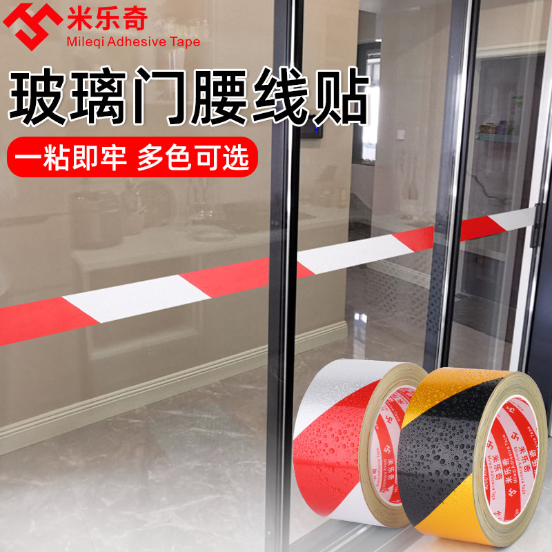 米乐奇红白警示警戒反光警示胶带玻璃门办公室商场防撞条窗户推拉门店铺商店玻璃门贴纸强力高粘度标志牌警戒